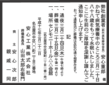 死亡の連絡状