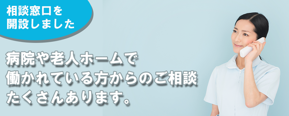 法人相談窓口開設しました