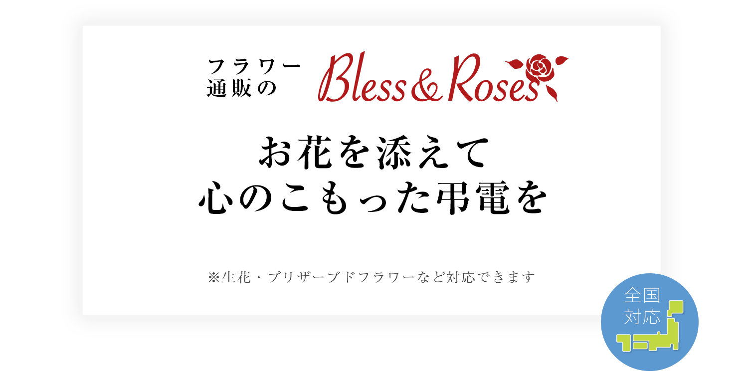 総額14.7万円でできる心のこもったお葬式